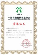中国农业机械流通协会k8凯发的荣誉证书